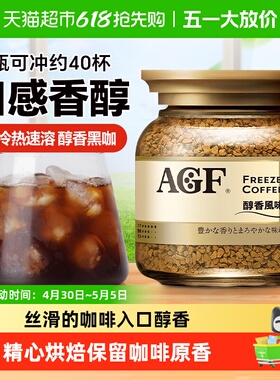 日本AGF速溶咖啡马克西姆金罐美式冻干黑咖啡粉醇香风味提神饮料