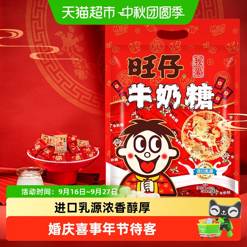 旺旺旺仔牛奶糖原味喜糖结婚喜糖酒席糖果送礼儿童休闲糖果大礼包