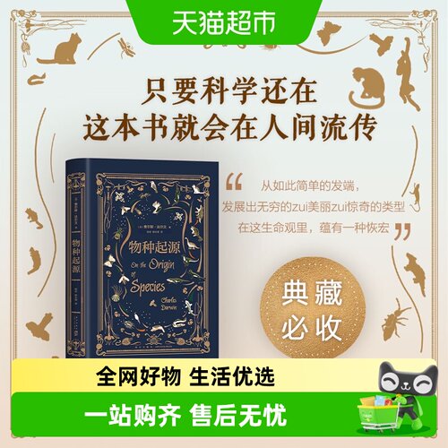 物种起源达尔文
