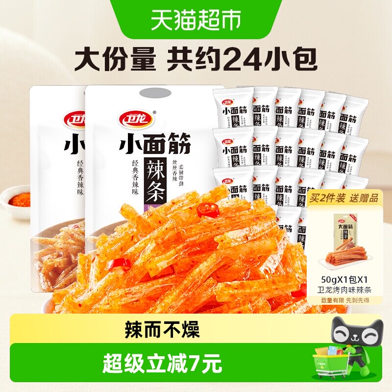 卫龙辣条豆干小面筋282g*2网红休闲小吃零食品麻香辣味儿时素肉