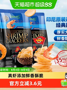 啪啪通印尼进口厚实大片虾片
