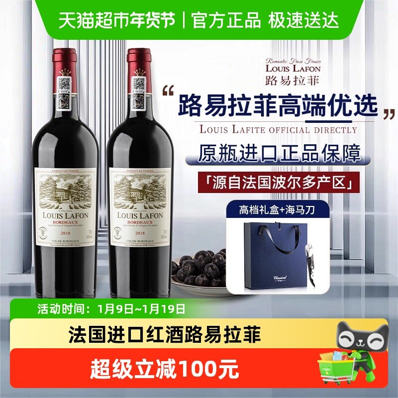路易拉菲LOUIS LAFON法国原瓶进口珍藏干红葡萄酒 过新年货送礼盒