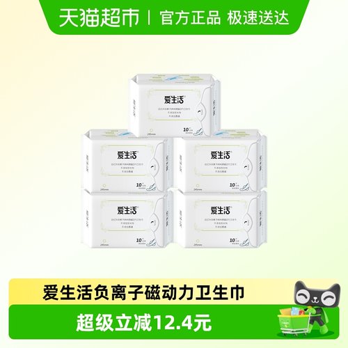爱生活日用夜用卫生巾