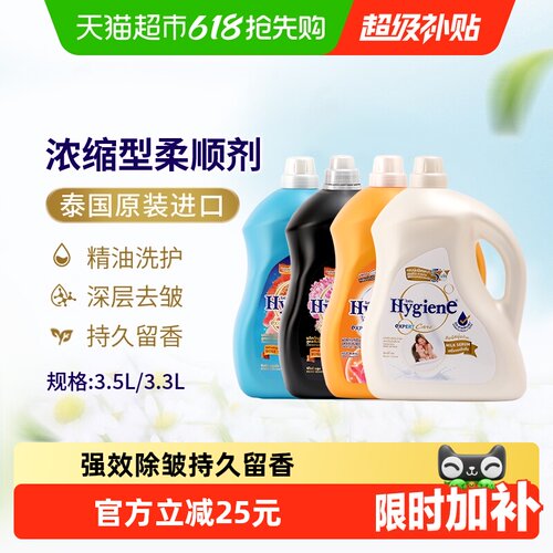 喜净进口浓缩柔顺剂持久留香去皱