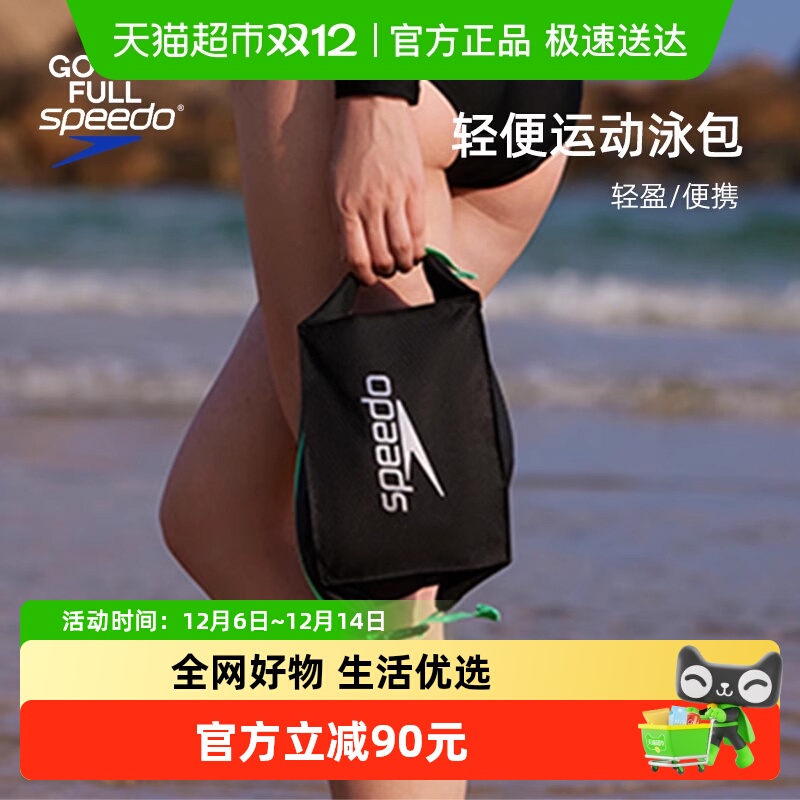 speedo防水便携游泳包沙滩收纳袋