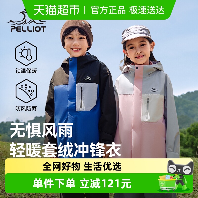 伯希和户外三合一套绒冲锋衣