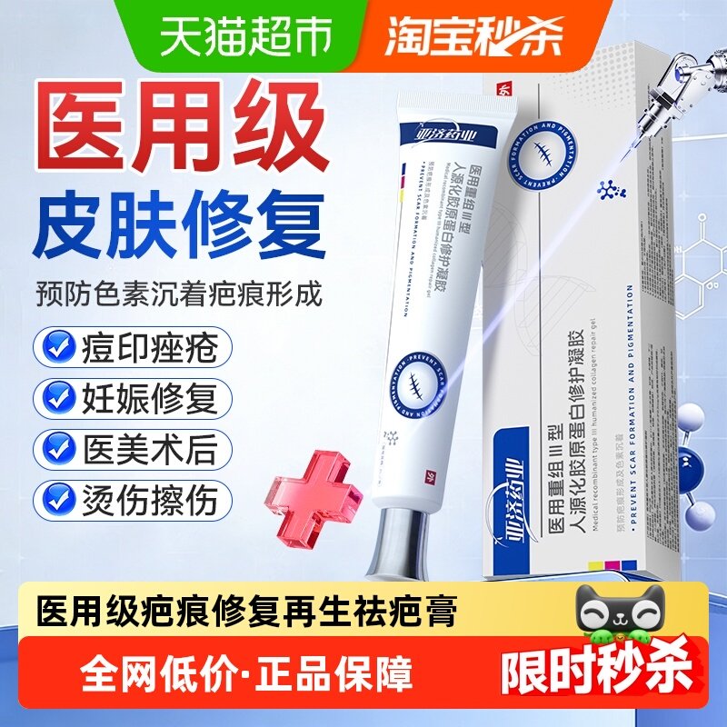 医用胶原蛋白修复凝胶重组表皮因子孕妇妊娠纹皮肤创面再生祛疤膏,医疗器械,伤口敷料,淘宝优惠券,粉丝福利购,淘宝优惠卷