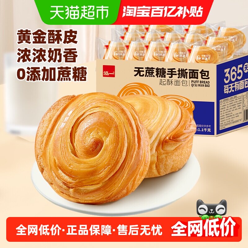 泓一无蔗糖圆手撕面包1.1kg营养早餐健康饱腹代餐零食小吃食品