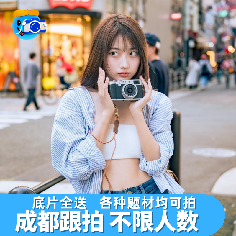成都跟拍拍照旅拍约拍写真领证化妆陪拍摄影师订婚雅安照片直播