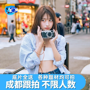 成都跟拍拍照旅拍约拍写真领证化妆陪拍摄影师订婚雅安照片直播