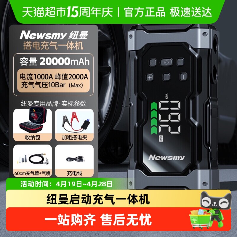 纽曼M9汽车应急启动电源充电打气一体机电瓶搭电宝强起车载强启器