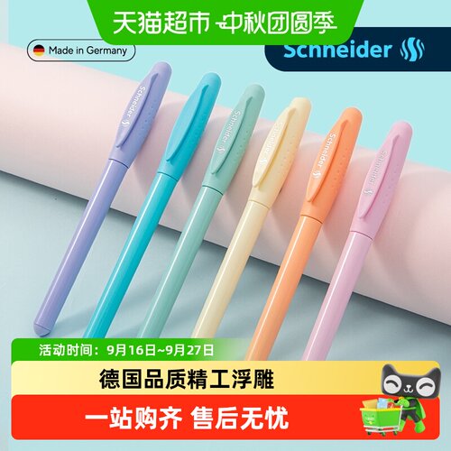 施耐德马卡龙练字钢笔环保