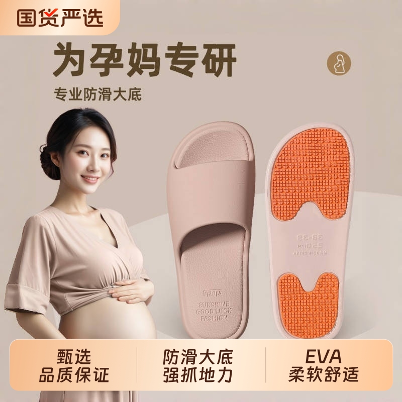 孕妇拖鞋女款夏季2025新款家居室内浴室洗澡防滑eva中老年人凉