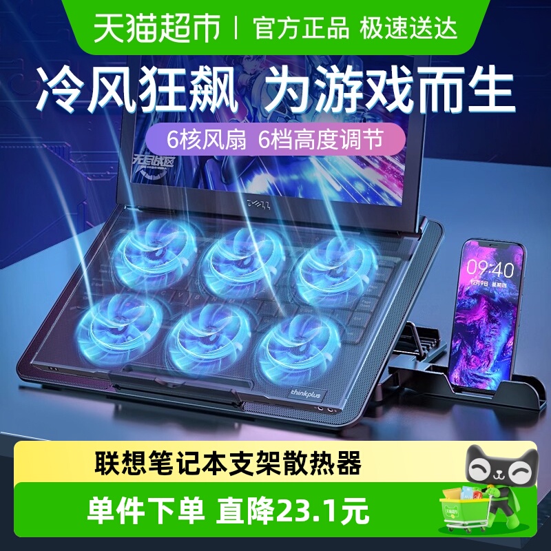 联想笔记本支架带风扇游戏散热器