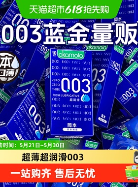 冈本003超润滑避孕套0.03超薄裸入蓝色蓝金安全套套byt情趣TT正品