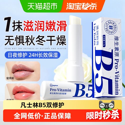超亚B5修复润唇膏保湿滋润补水