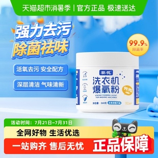 葵花洗衣機爆氧粉強力除垢殺菌清潔劑滾筒波輪 清洗劑槽污漬神器