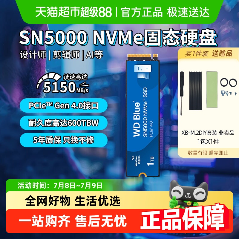 WD西数M.2接口固态硬盘SN5000