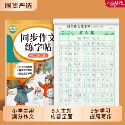 3-6年级满分作文练字帖小学同步