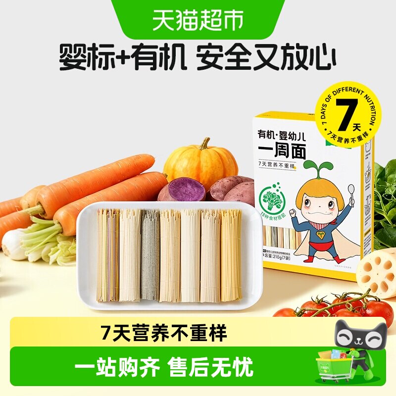 窝小芽有机婴幼儿营养一周面条宝宝辅食儿童果蔬混合营养直面早餐