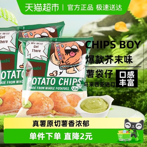 薯袋仔芥末味薯片60g×2袋