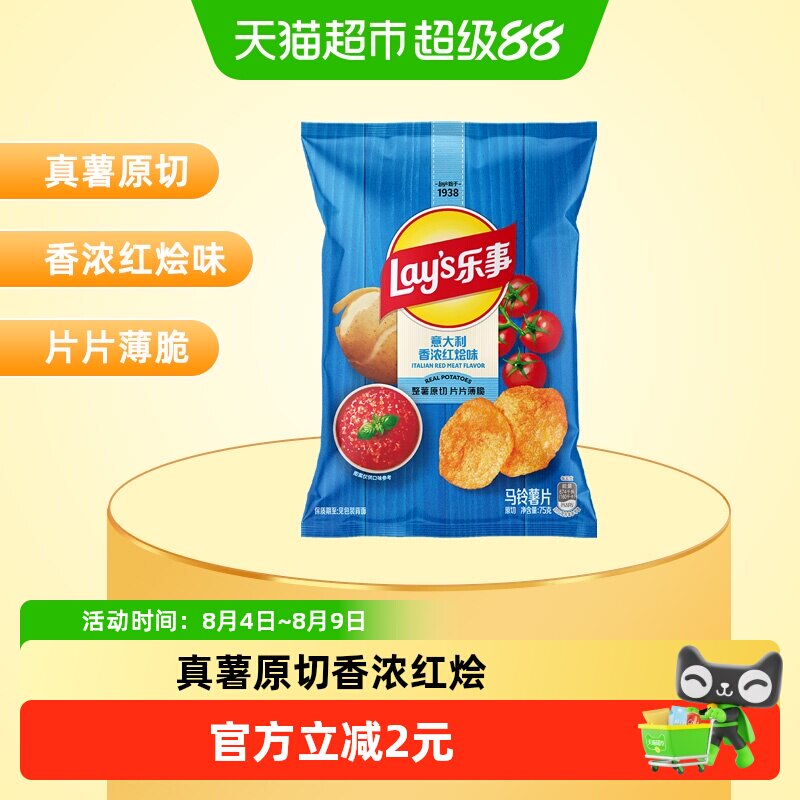 【王鹤棣推荐】Lay’s/乐事薯片红烩味75g×1袋零食休闲食品膨化 - 实物图