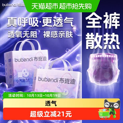 布班迪小气泡拉拉裤超薄透气