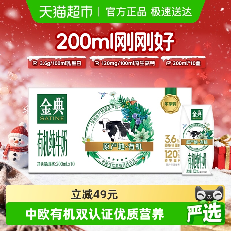金典有机纯牛奶