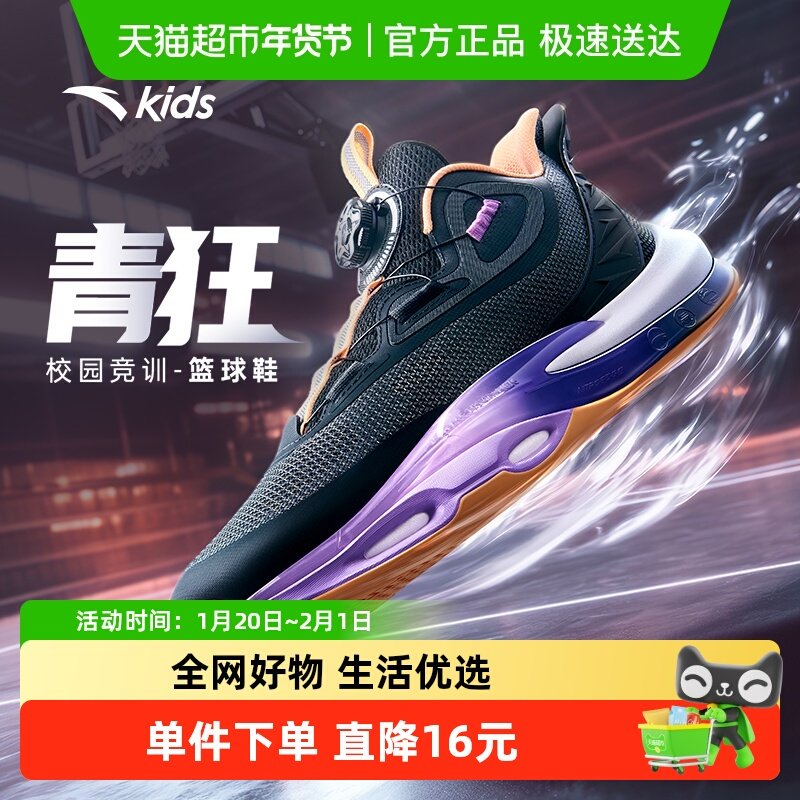 氮科技青狂｜安踏儿童篮球鞋男大童2025新款专业旋钮扣实战运动鞋,童鞋/婴儿鞋/亲子鞋,运动鞋,淘宝优惠券,粉丝福利购,淘宝优惠卷