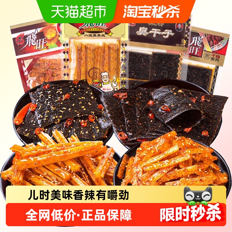 飞旺湖南辣条大礼包干烧麦片臭干子辣片80后儿时麻辣小时候的零食