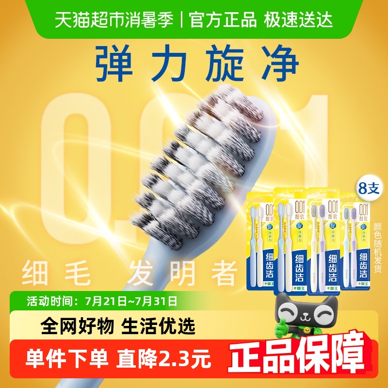 LION狮王0.01弹力牙刷