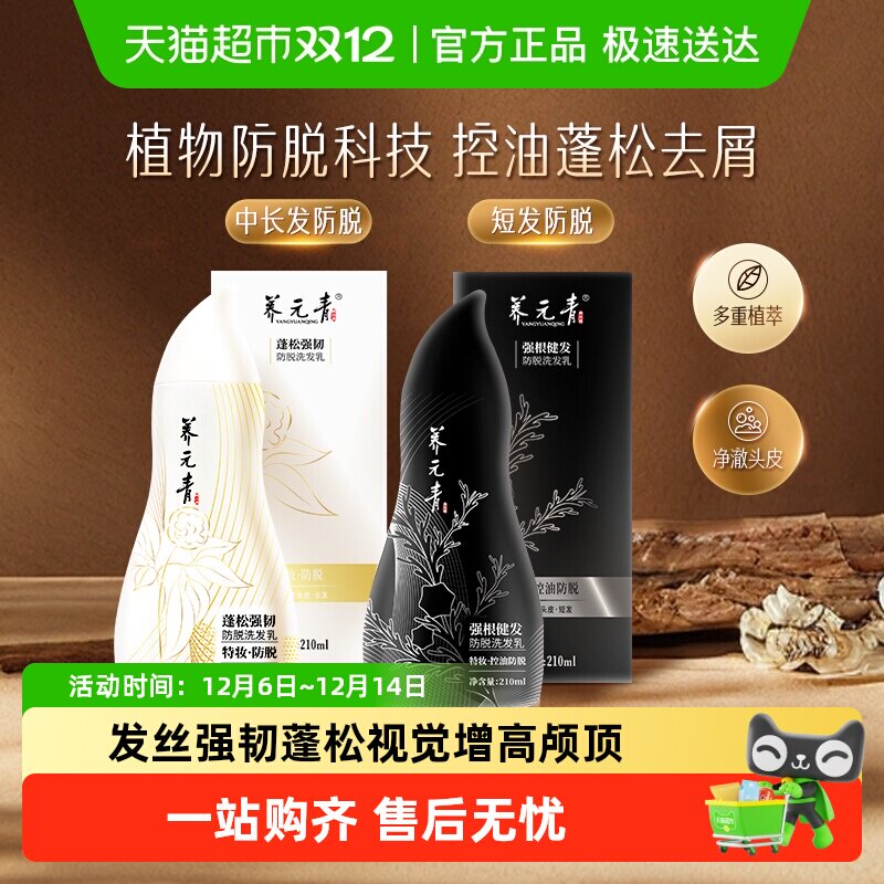 下拉更优惠-云南白药养元青控油蓬松防脱发女男洗发水葫芦瓶 - 淘宝联盟商品