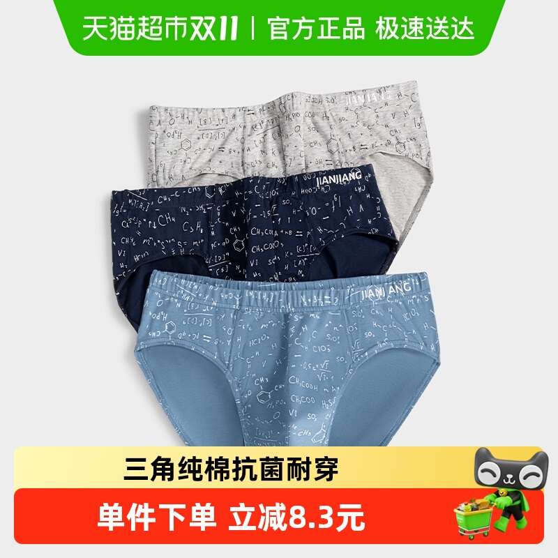 健将男士纯棉三角内裤