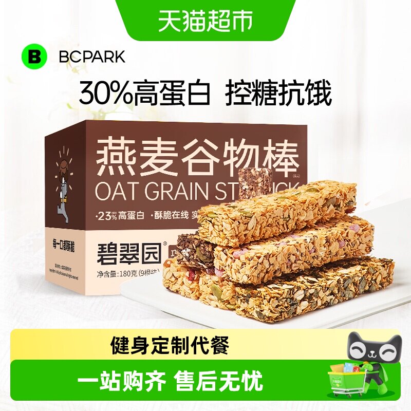 碧翠园高蛋白燕麦谷物能量棒健身减脂粗粮代餐饼干非油炸零食品