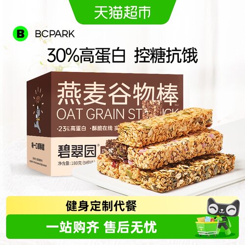 碧翠园蛋白棒燕麦谷物能量饼干