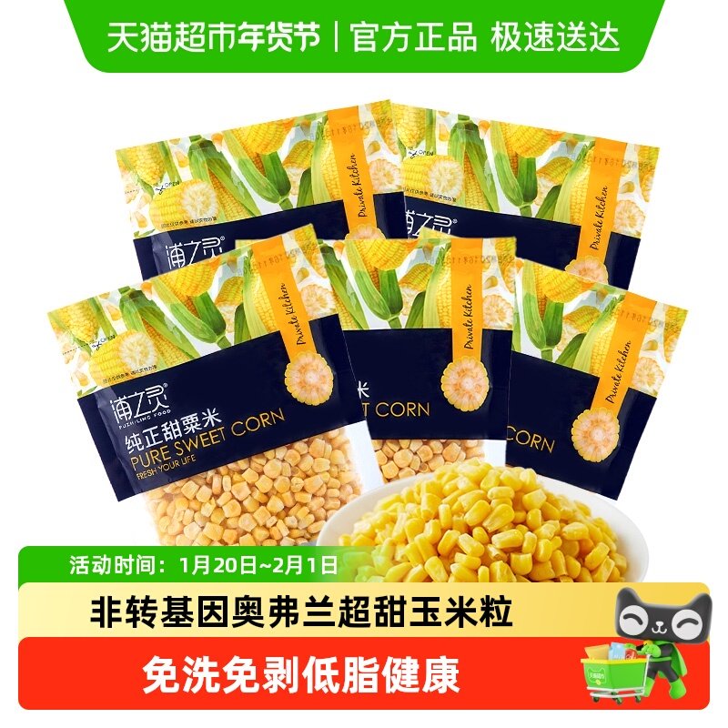 浦之灵冷冻奥弗兰甜玉米粒350g*5袋 非转基因玉米轻食沙拉,水产肉类/新鲜蔬果/熟食,冷冻蔬菜,淘宝优惠券,粉丝福利购,淘宝优惠卷