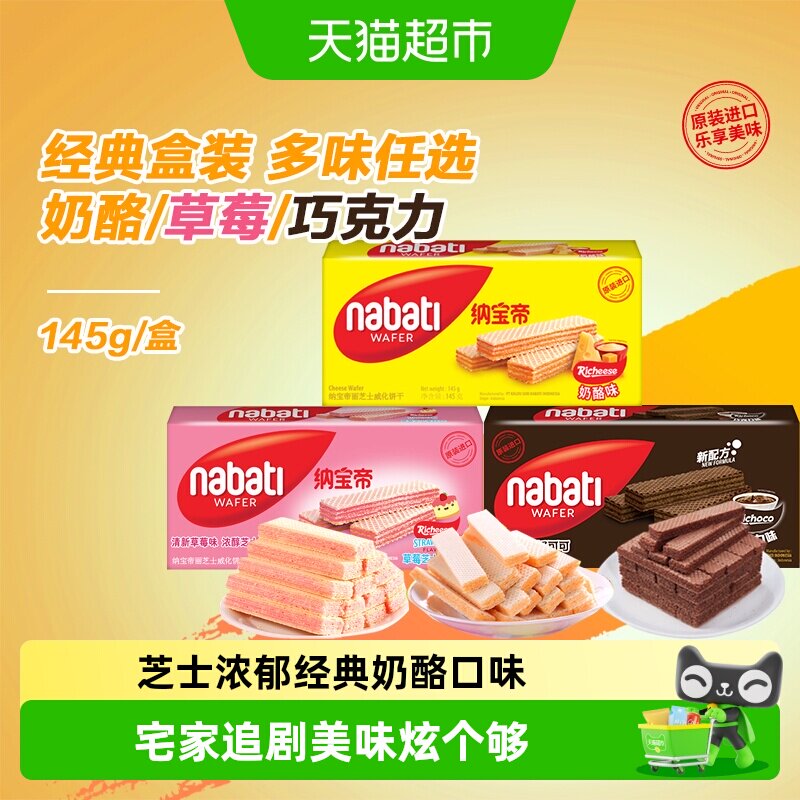 丽芝士纳宝帝经典进口奶酪味威化夹心饼干多口味爆款零食商超同款