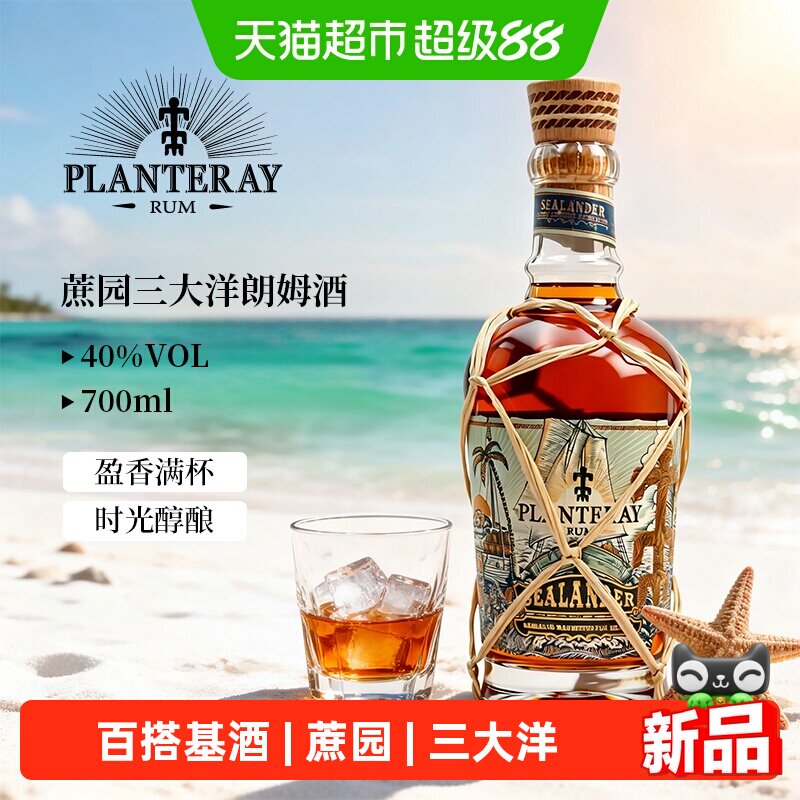 蔗园朗姆酒百搭洋酒三大洋图片