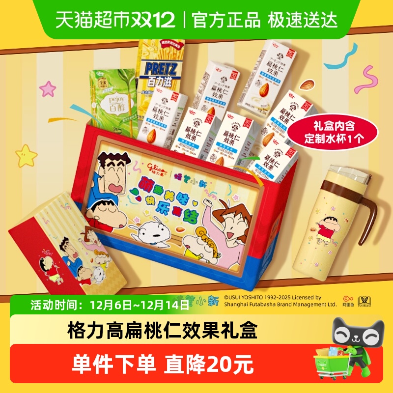 格力高扁桃仁口味零食礼盒1套