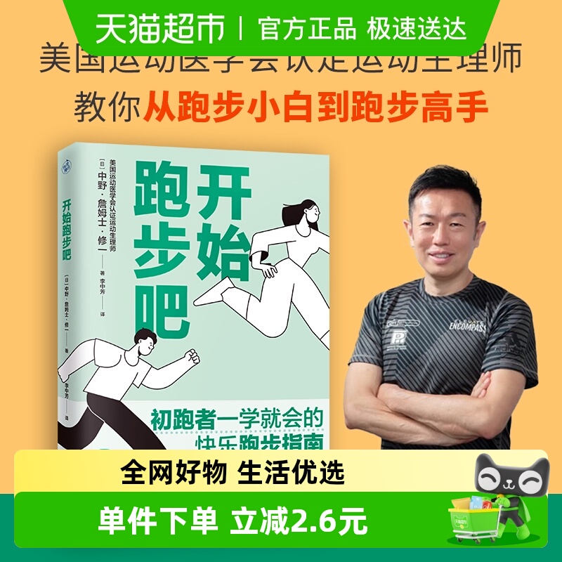 开始跑步吧初跑者一学就会的快