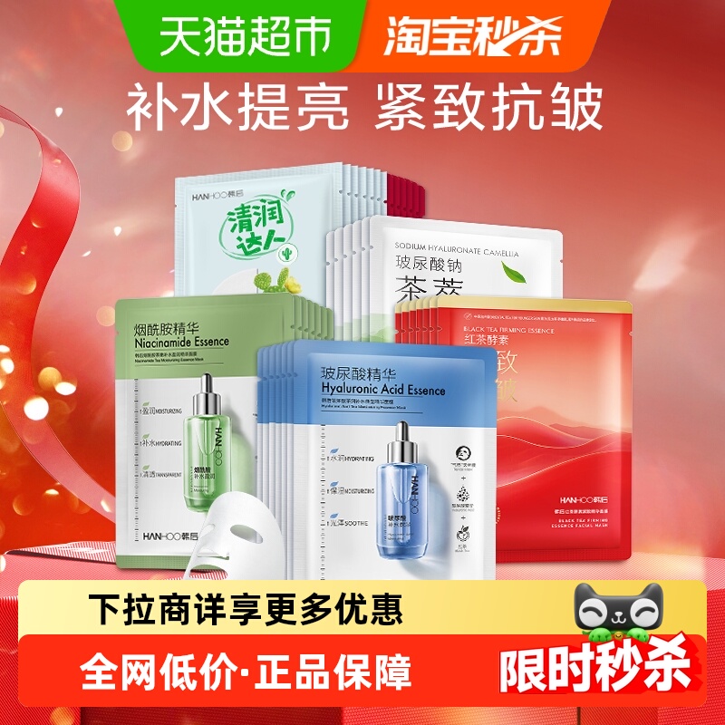 韩后烟酰胺精华面膜护肤玻尿酸补水保湿修护抗皱收缩毛孔熬夜正品