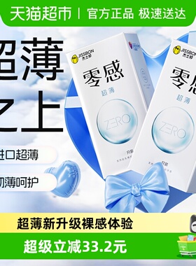 杰士邦零感沁薄避孕套超薄裸入安全套情趣男用6只*2盒组合装12只
