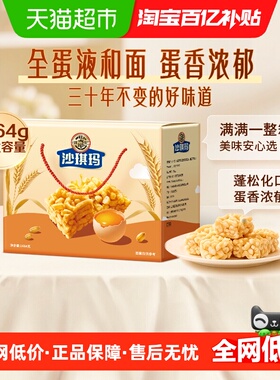 徐福记糕点松软蛋黄味沙琪玛1664g年货礼盒新年节日送礼零食