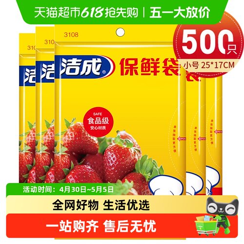 洁成小号家用冰箱保鲜袋