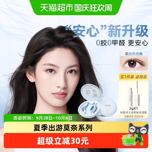 WOSADO悦瞳磁吸假睫毛百变吸睛