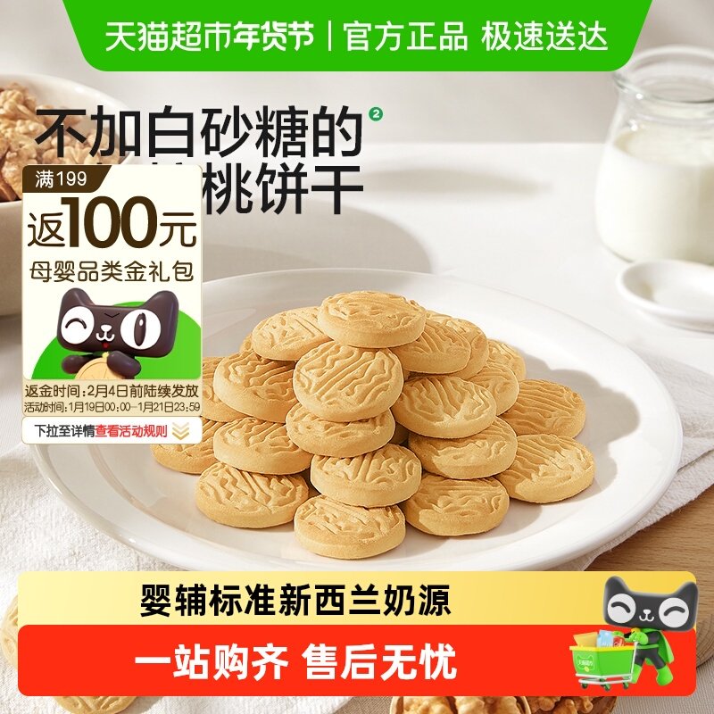 宝宝馋了婴幼儿核桃饼干无添加香精婴辅宝宝零食强化钙铁锌,婴童食品,宝宝饼干,淘宝优惠券,粉丝福利购,淘宝优惠卷