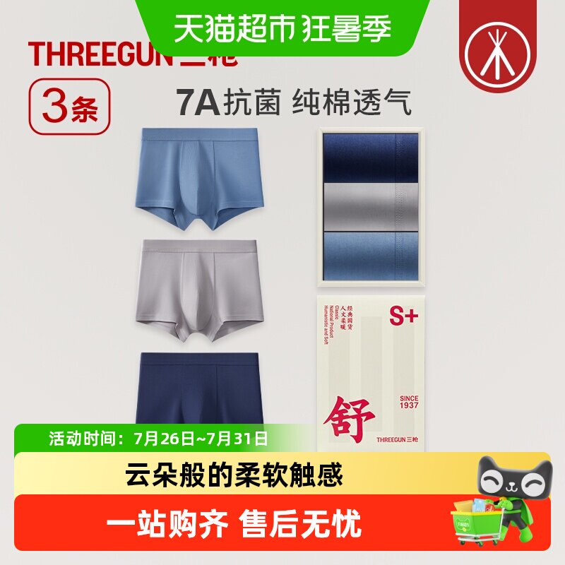 三枪男内裤纯棉抗菌男士平角裤春夏透气弹力四角短裤