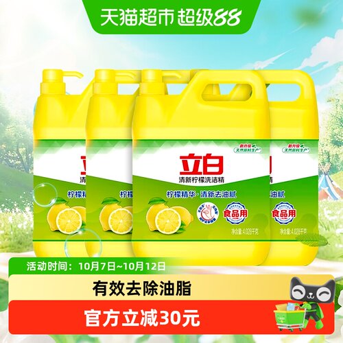 立白清新柠檬洗洁精