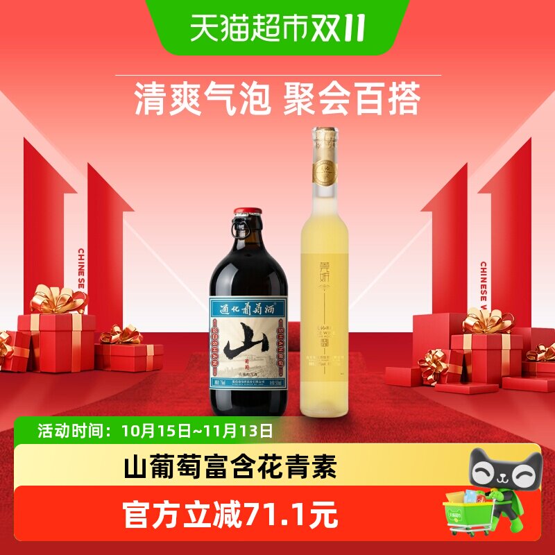 通化山葡萄气泡酒莞妍冰白冰葡萄酒甜型起泡酒组合红酒果酒冰酒