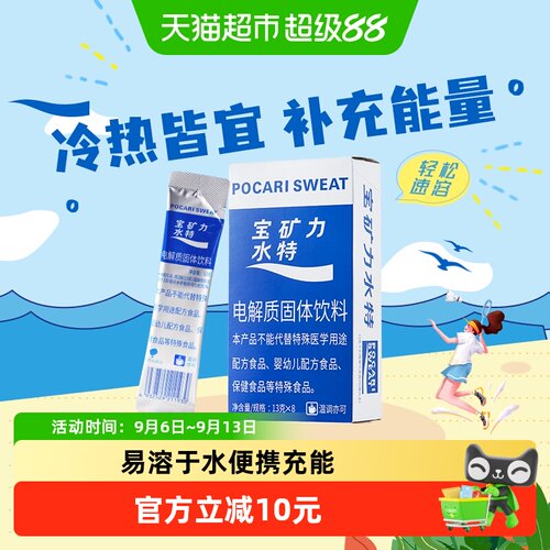 宝矿力水特等渗补水13g*8袋